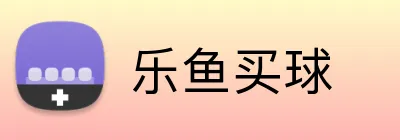 乐鱼买球 logo